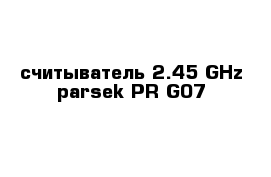 считыватель 2.45 GHz parsek PR-G07
